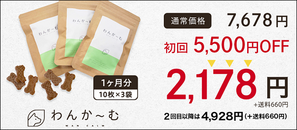 わんかーむ 販売店